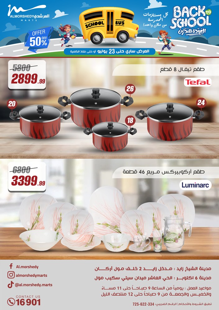 almorshedy offers from 17jul to 2jun 2025 عروض المرشدى من 17 يوليو حتى 2 يونيو 2025 صفحة رقم 94